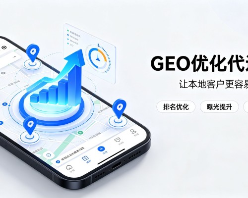 坡头GEO优化
